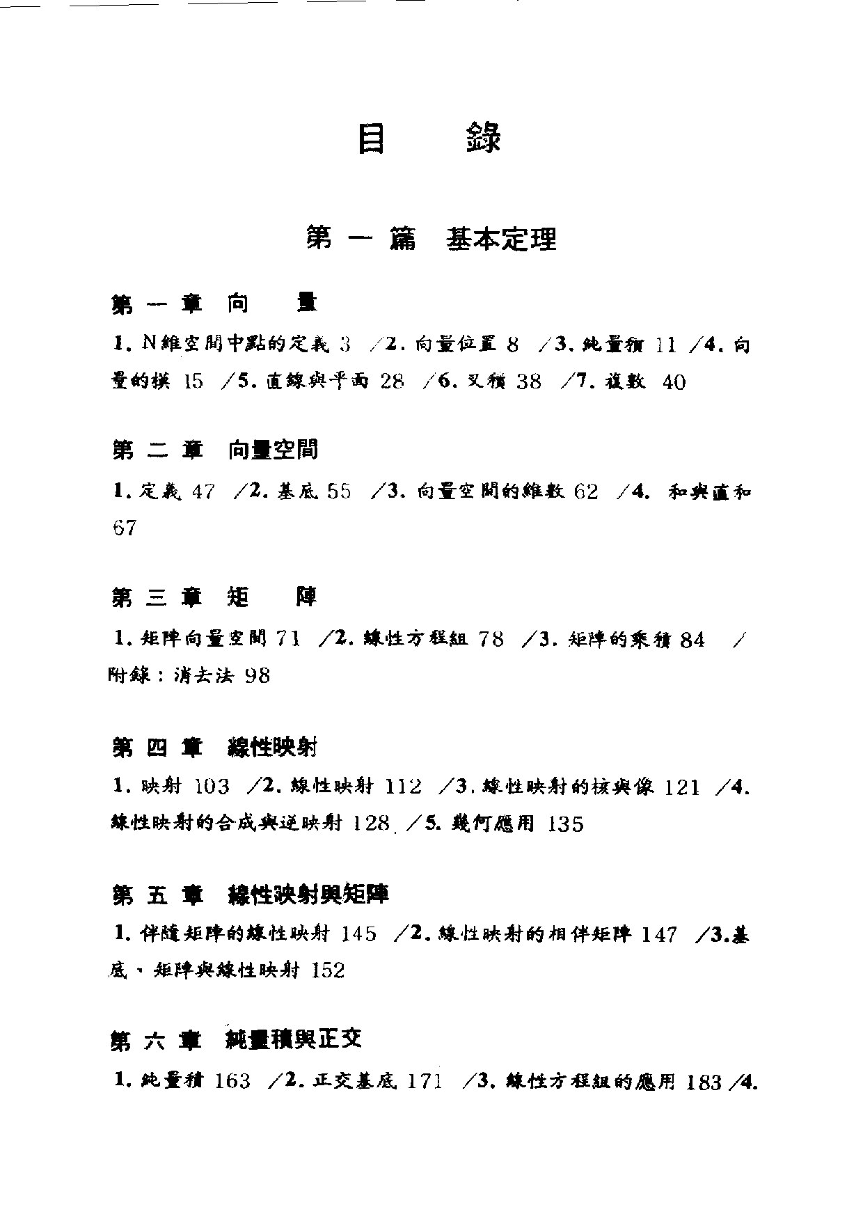 线性代数(第二版)