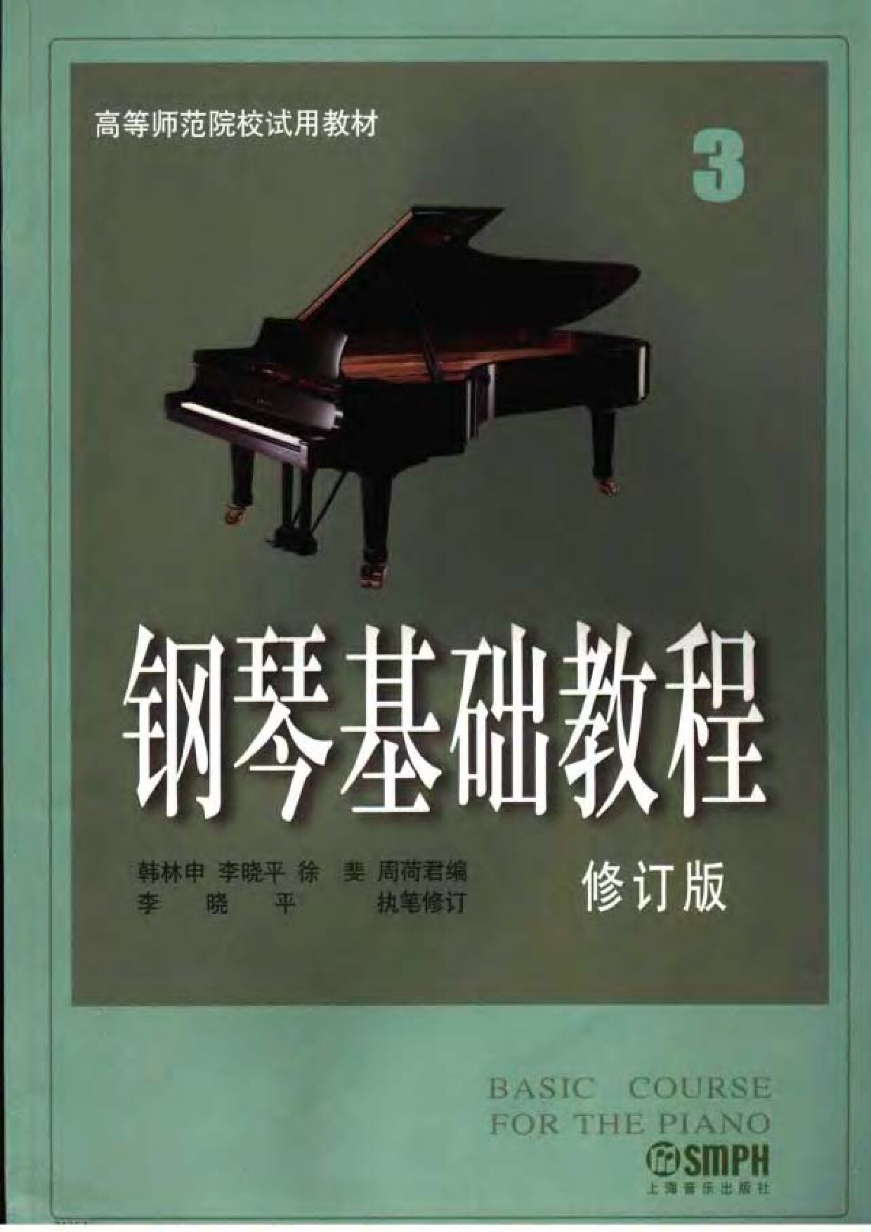 钢琴基础教程 3