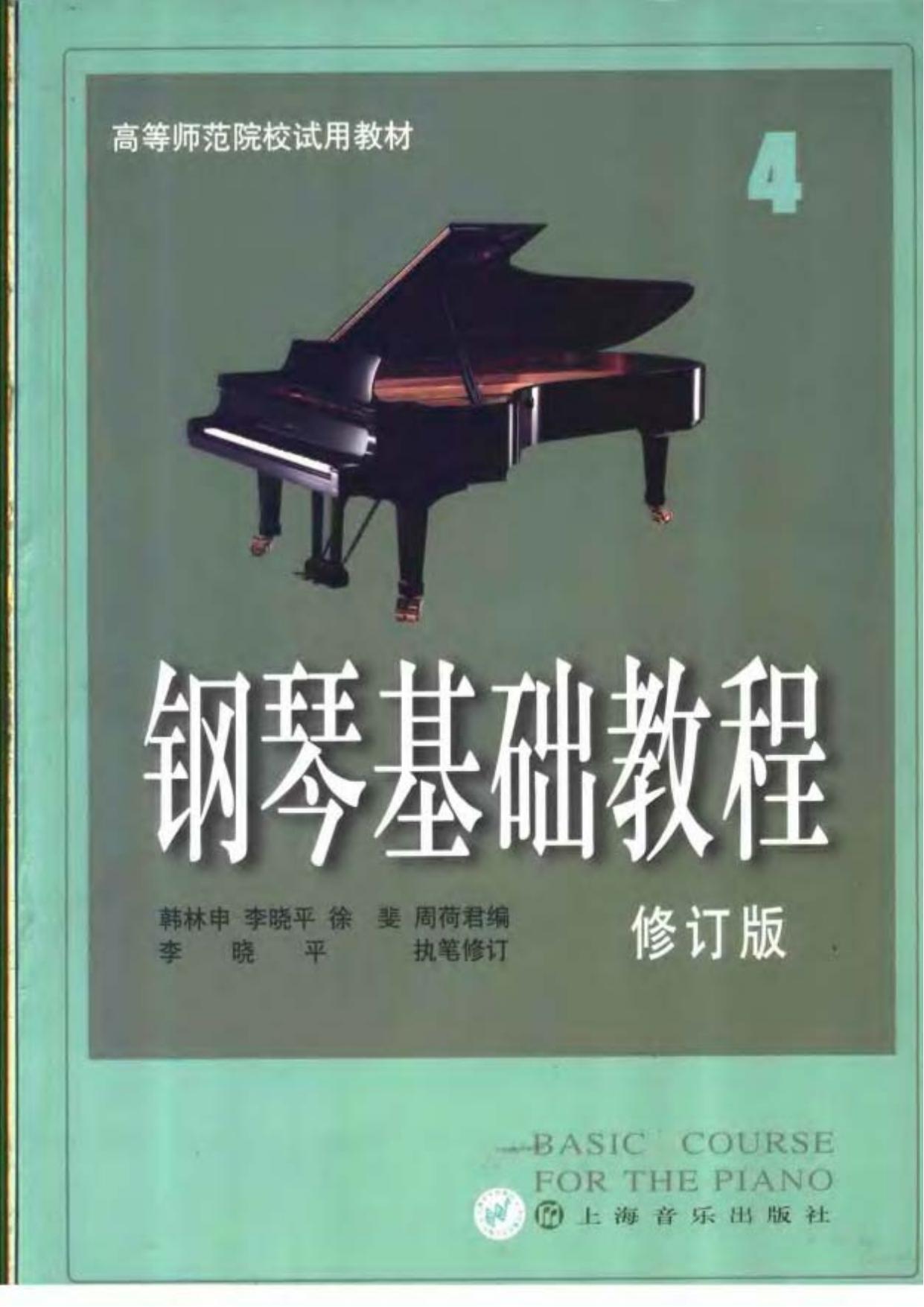 钢琴基础教程 4